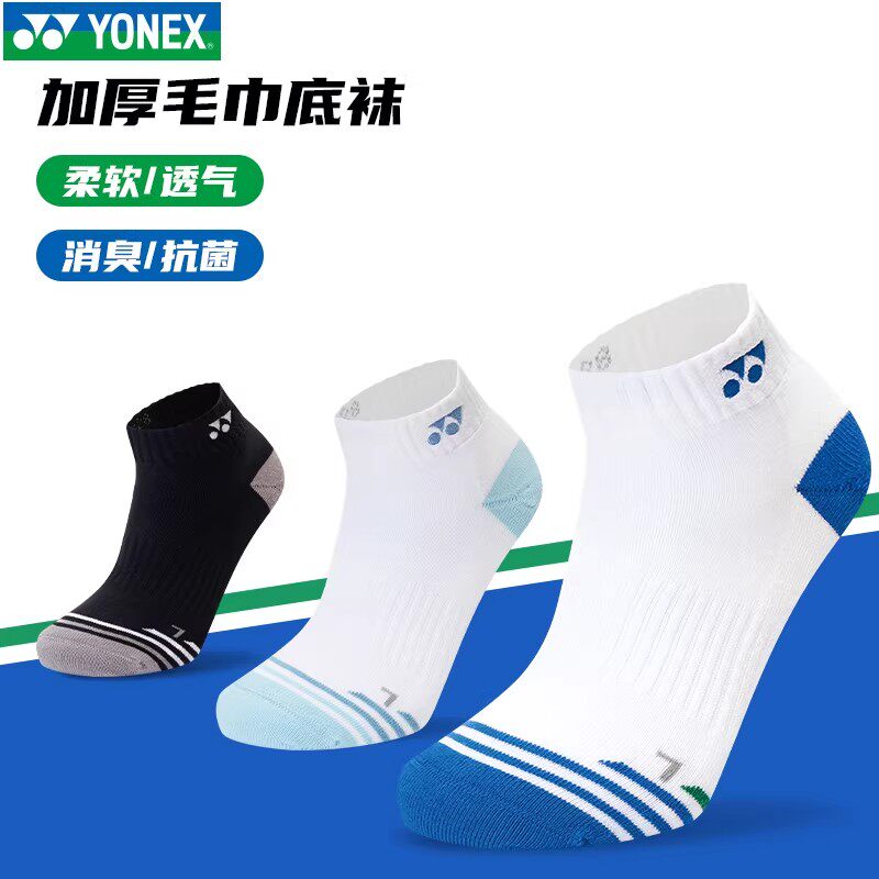 yy正品YONEX尤尼克斯2025新款男女羽毛球加厚毛巾底袜1451525BCR