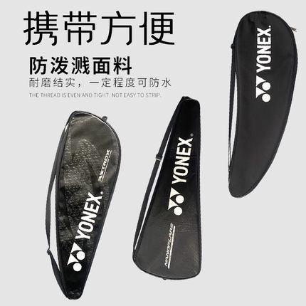 [实体专卖店发]yy羽毛球拍袋YONEX尤尼克斯林丹李宗伟单肩包拍套