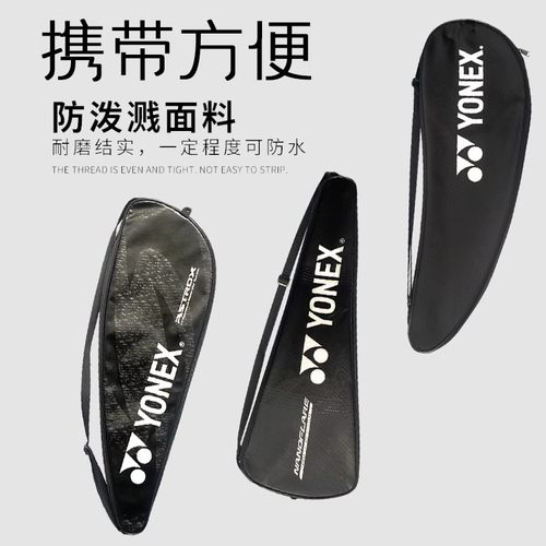 正品YONEX尤尼克斯球拍套单肩包