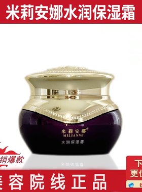 米莉安娜 雪肌(水润)保湿霜30g 滋润持久嫩肤保湿 美容院同款正品