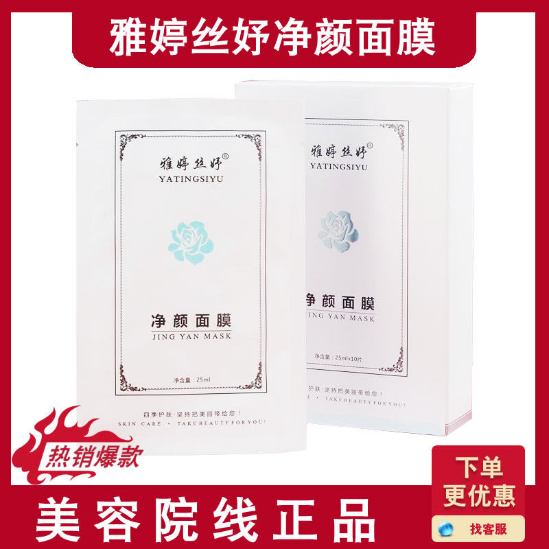 美容院正品诺克美雅婷丝妤净颜面膜嫩肤补水修护/新包装/介意勿拍