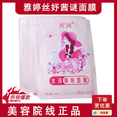 茜谜弹润紧致修护面膜 一盒20片 现发新品水润美肤面膜产品一样