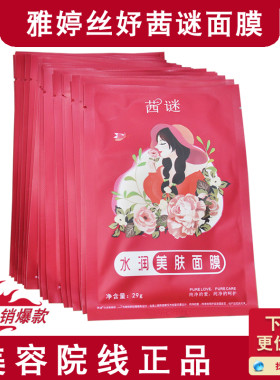 茜谜弹润紧致修护面膜 一盒20片 现发新品水润美肤面膜产品一样