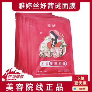 茜谜弹润紧致修护面膜 一盒20片 现发新品水润美肤面膜产品一样