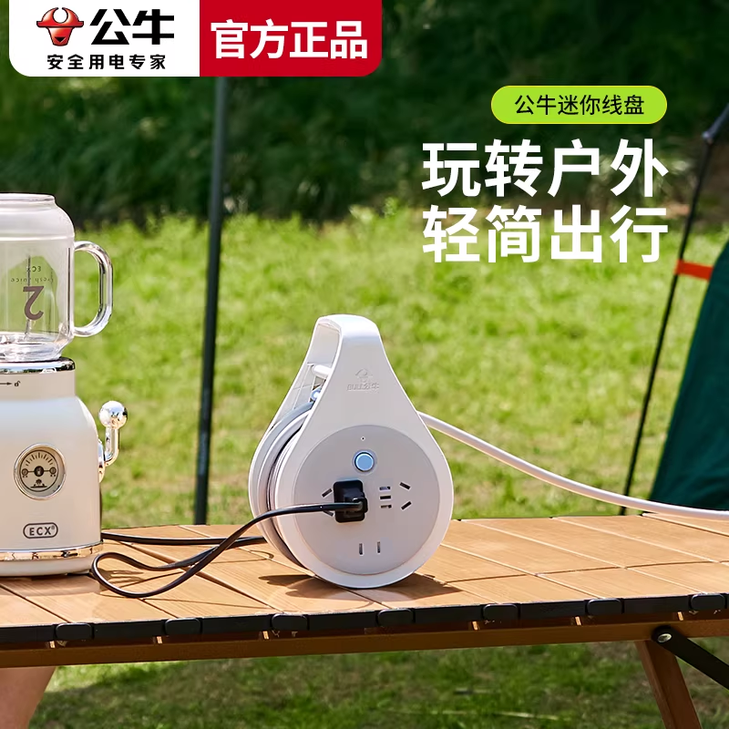 公牛户外露营插座电源电缆移动卷线盘拖线插线板接线板家用长排插