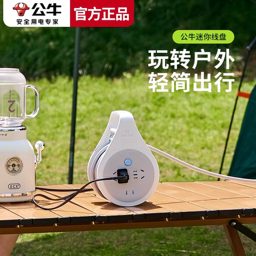 公牛户外露营插座移动卷线盘拖线