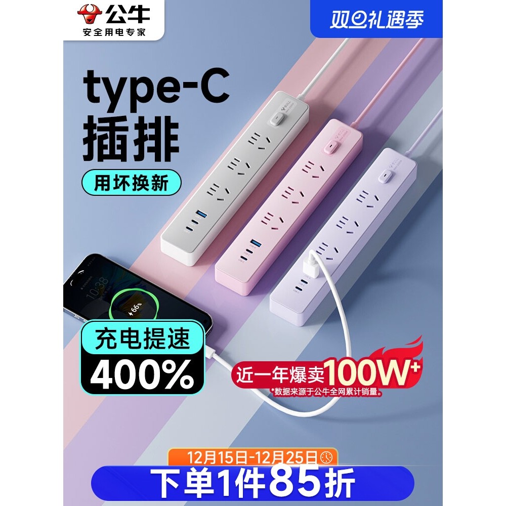公牛插排type c带usb口充电口桌面67w扩展20快充30w插座2025热卖