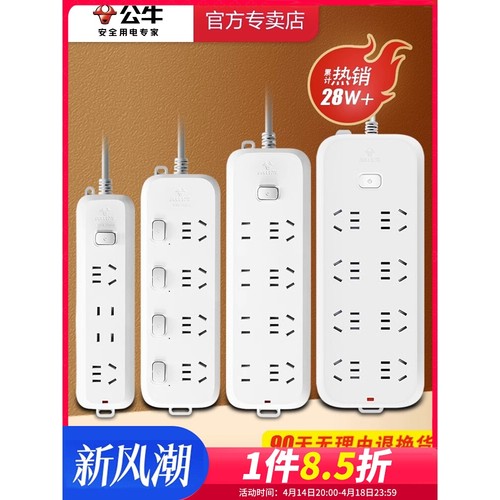 公牛插座面板多孔插排插线板正品宿舍多功能拖线板接线板插板带线