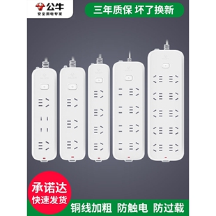 公牛插座转换器面板多孔排插排多插位插板带线接拖线板多功能家用