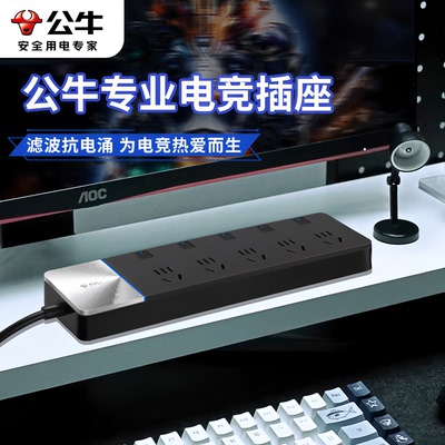 公牛电竞插座分控接线板抗电涌防雷干扰保护多用电脑黑色插排插