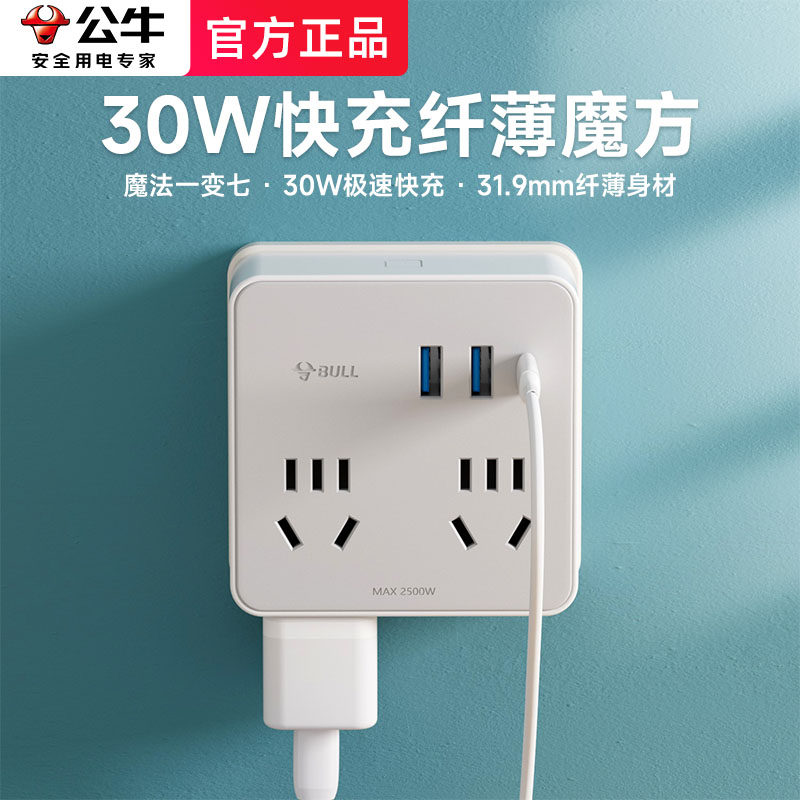 公牛墙插转换器小插座魔方扩展转换插头多孔超薄扁插排床头充电器