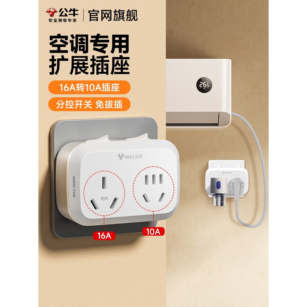 公牛插座空调专用16安大功率插头转10a转换器一转二带开关转换头
