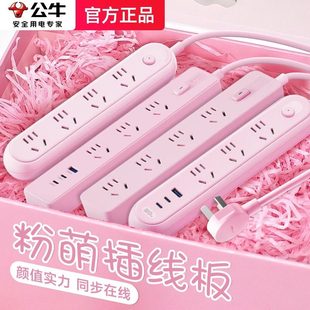 公牛插座多位转换器家用学生宿舍多功能插板接线板可爱粉usb插排