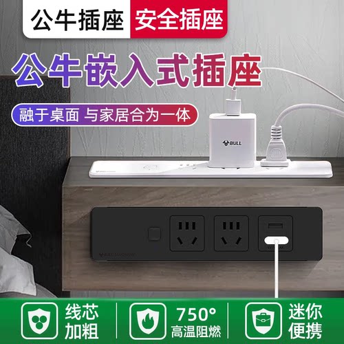 公牛嵌入式插座办公桌橱柜线板
