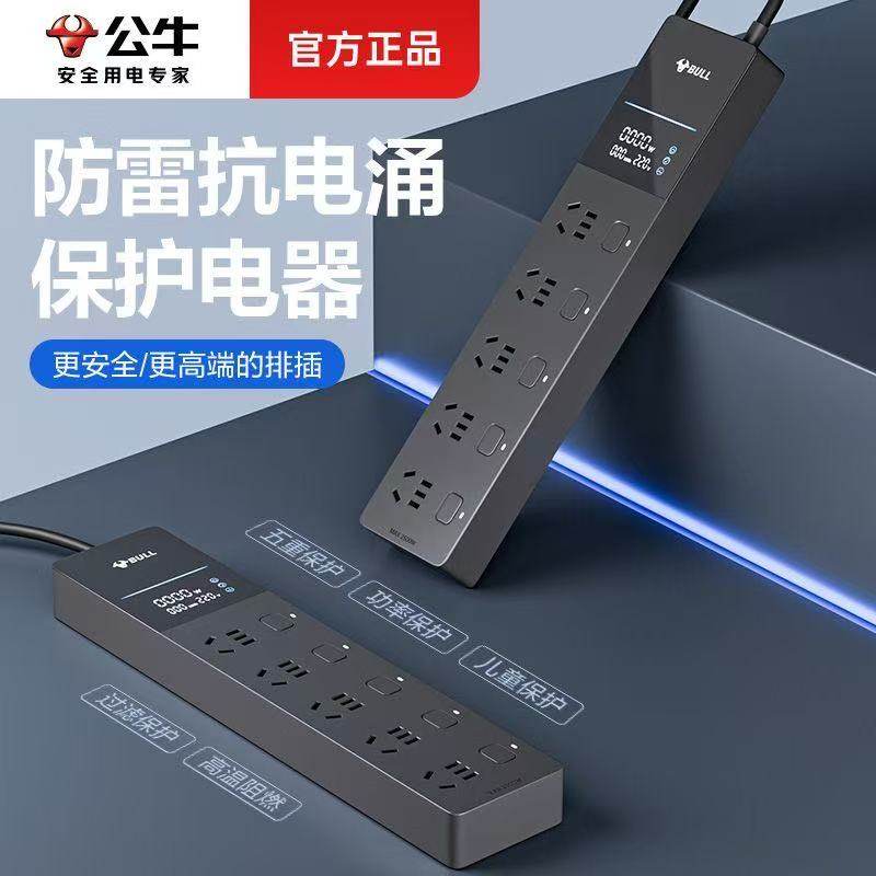 公牛插座防过载抗电涌插排过载保护自动断电插线板分控排插排插
