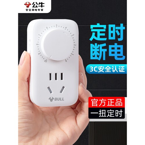 公牛定时插座定时器开关