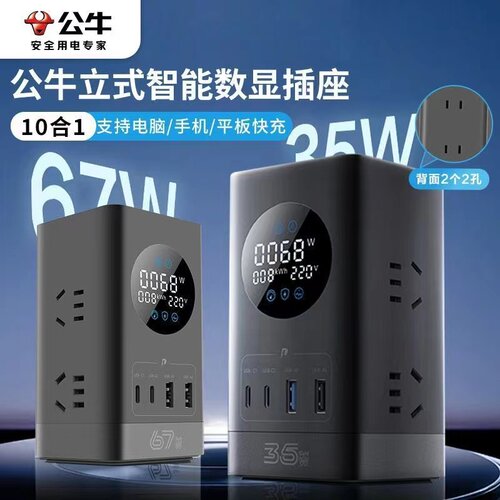 公牛氮化镓排插数显立式多功能