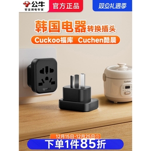 公牛韩国电饭锅转换插头福库Cuckoo转中国韩转中国内用韩版 转接头