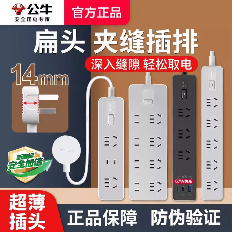 公牛正品超薄扁平插头插线板家用延长线插座沙发缝隙夹缝插排长线图片