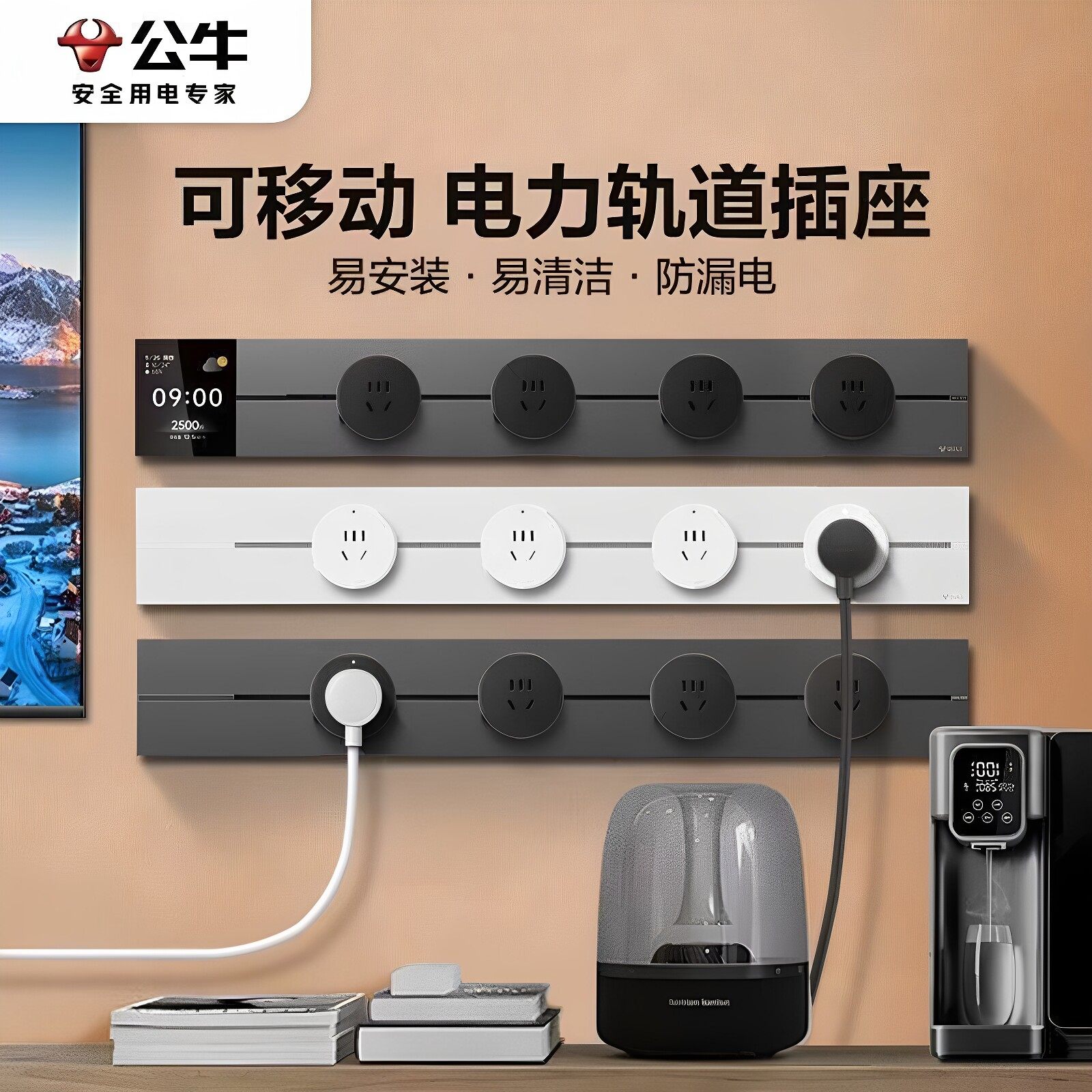 公牛轨道插座大师款GB3可移动滑轨家用厨房明装壁挂岛台插排插板,电子/电工,轨道插座,淘宝优惠券,粉丝福利购,淘宝优惠卷