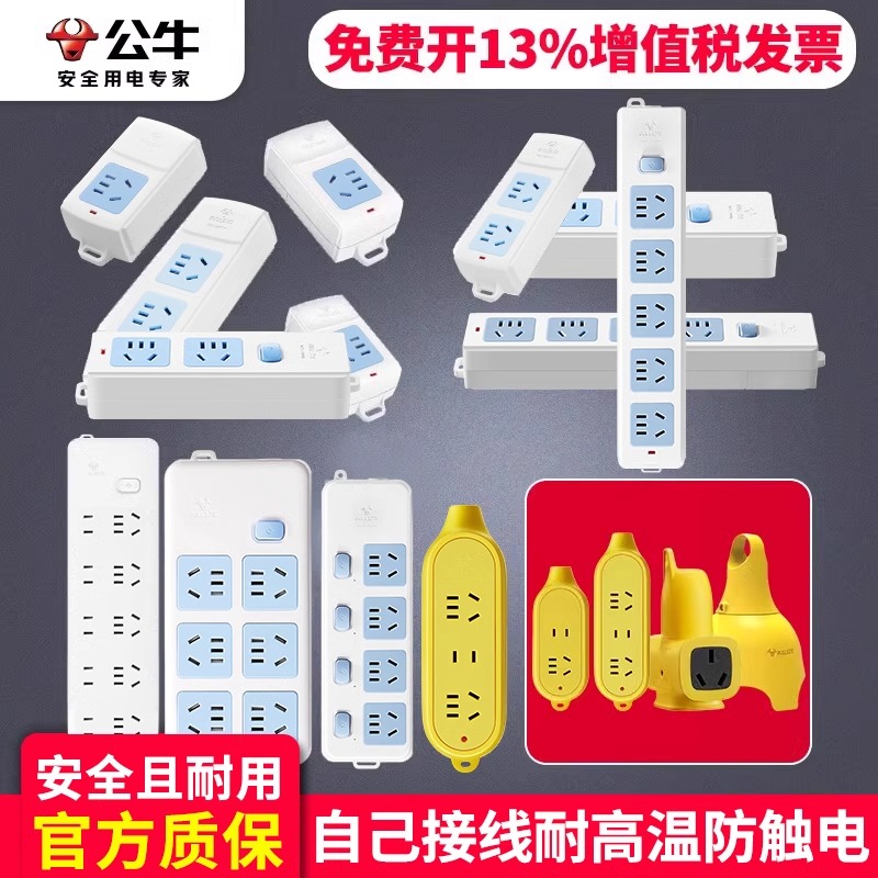公牛插座无线电插板不带线多功能家用组装自接多孔排插拖线接正品