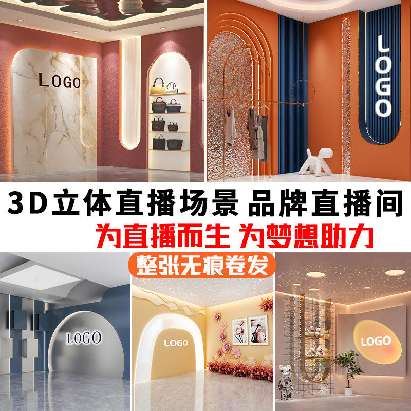 直播间背景墙布场景布置3d立体壁纸拍照道具网红主播抖音快手直播