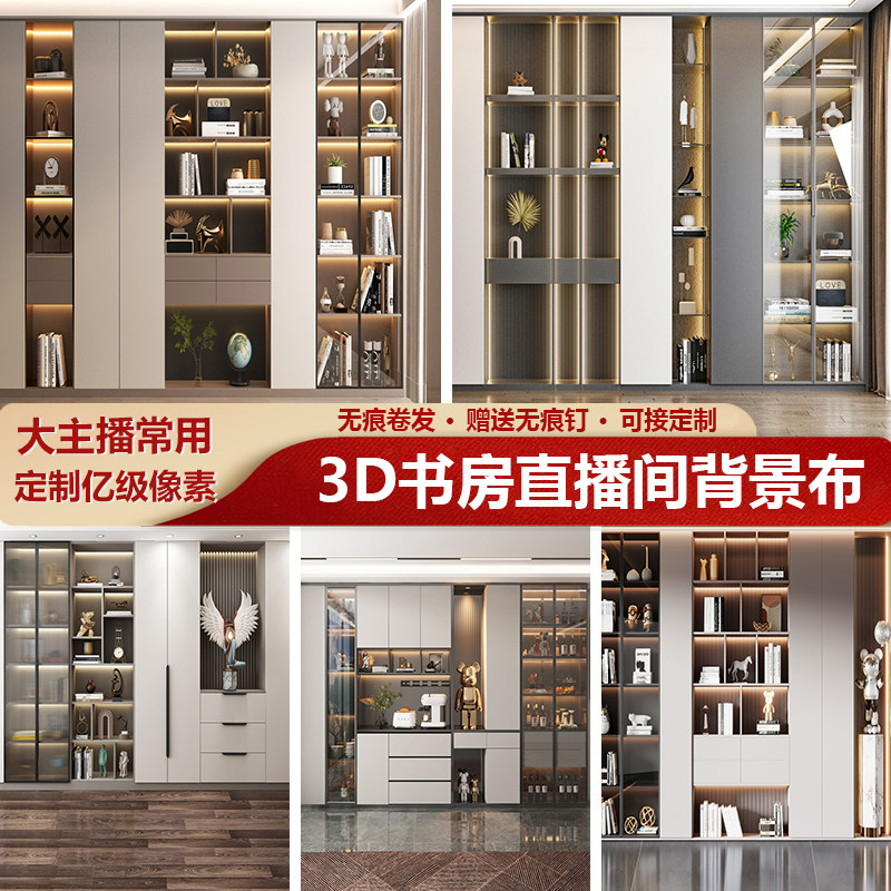 书房直播间背景墙布场景布置3d立体壁纸书架书柜高清抖音快手同款
