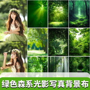 绿色森系背景布高级感森林大光圈拍照摄影光虚化光斑影棚少女写真