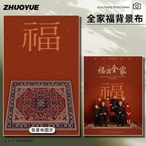 福字满全家全家福拍照背景布