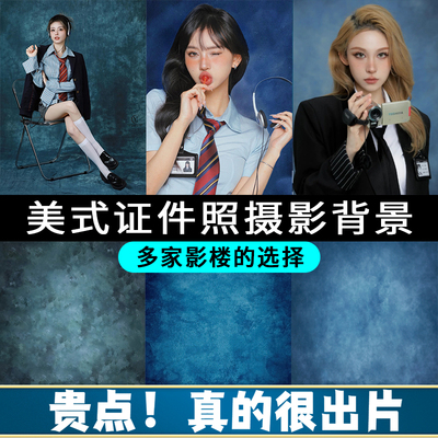 【海马体同款】美式证件照背景布