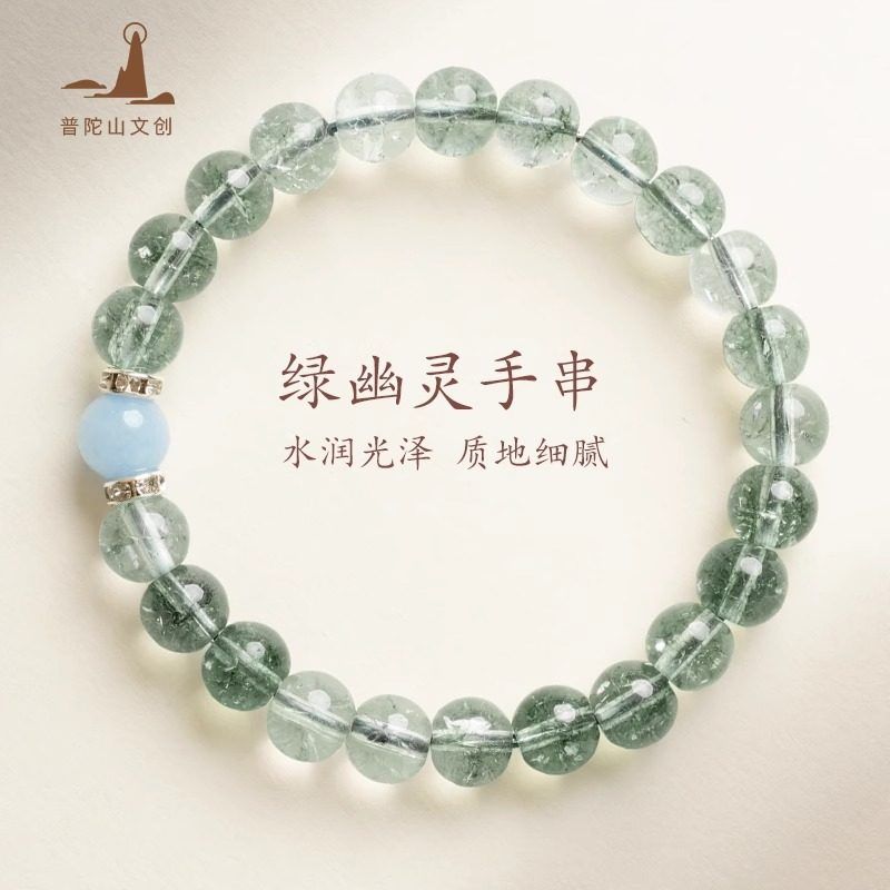 原创中国风新中式本命年天然绿幽灵手串好运静心海蓝宝转运珠手链
