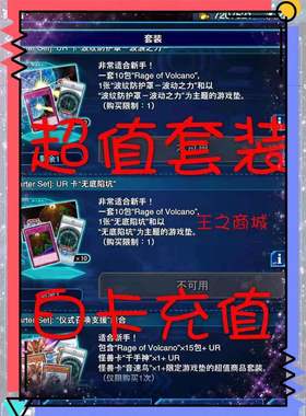 游戏王决斗链接 duellinks代氪 代充 卡组抽牌卡片 特殊套装氪金