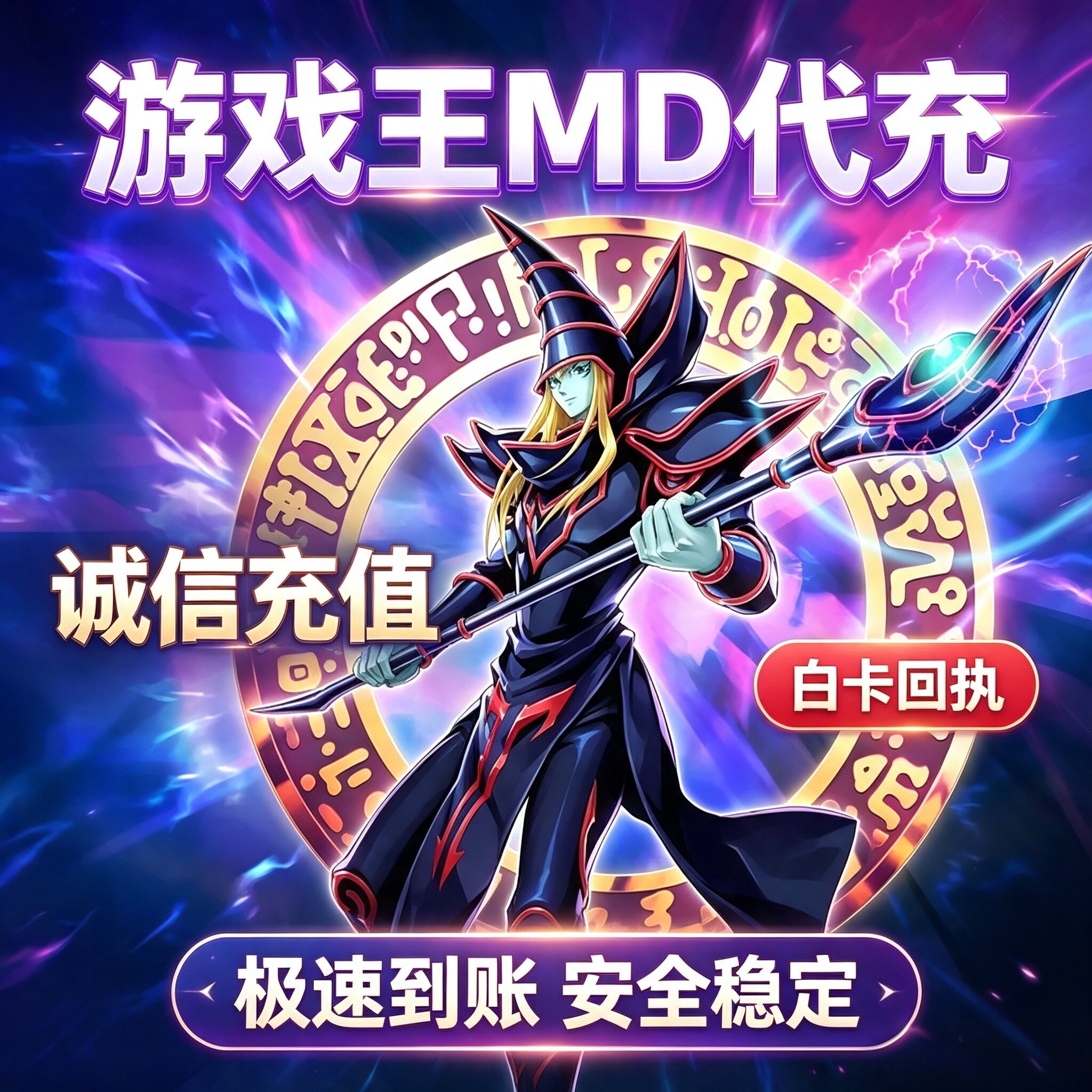 游戏王大师决斗 MD 代充 master duel 充值 钻石 国际服 游戏王图片
