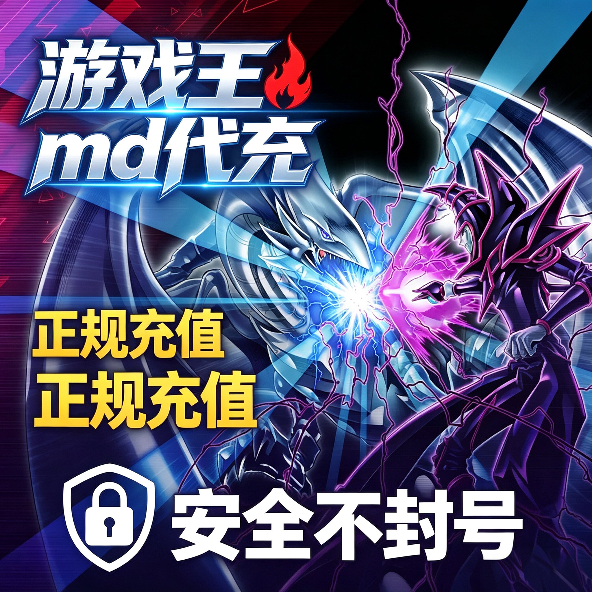 游戏王大师决斗代充 master duel MD 代充 钻石 国际服 限购促销图片