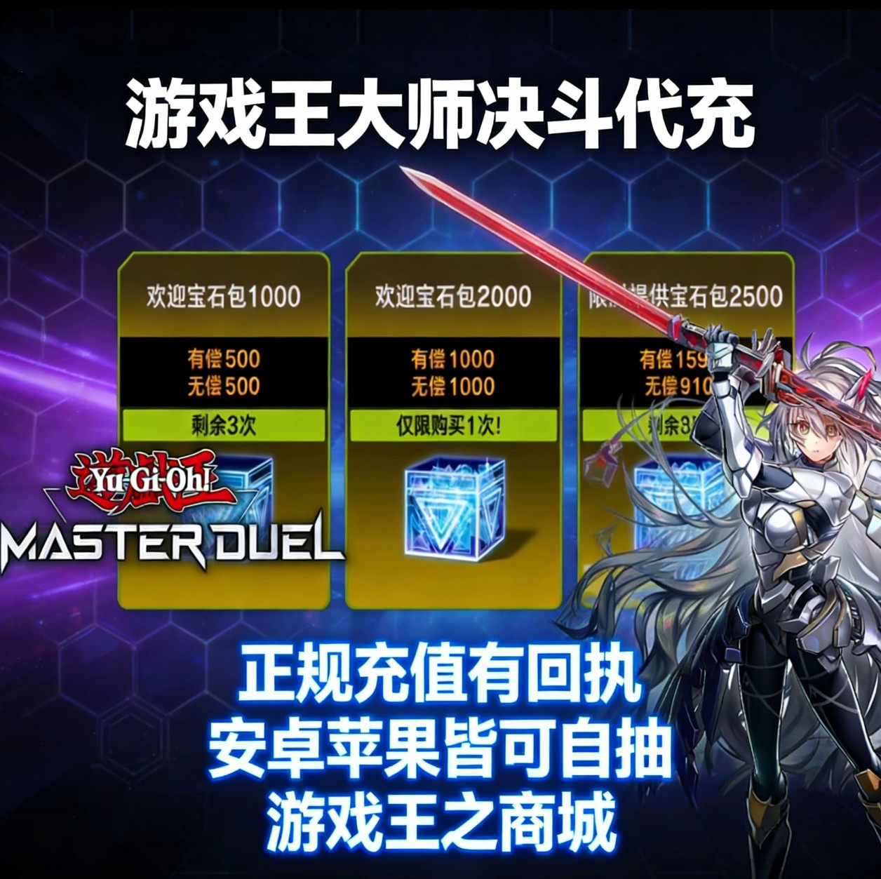 游戏王MD代充 游戏王大师决斗代充 钻石 国际服 限购促销正规白卡