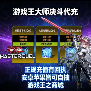 游戏王MD代充 游戏王大师决斗代充 钻石 国际服 限购促销正规白卡
