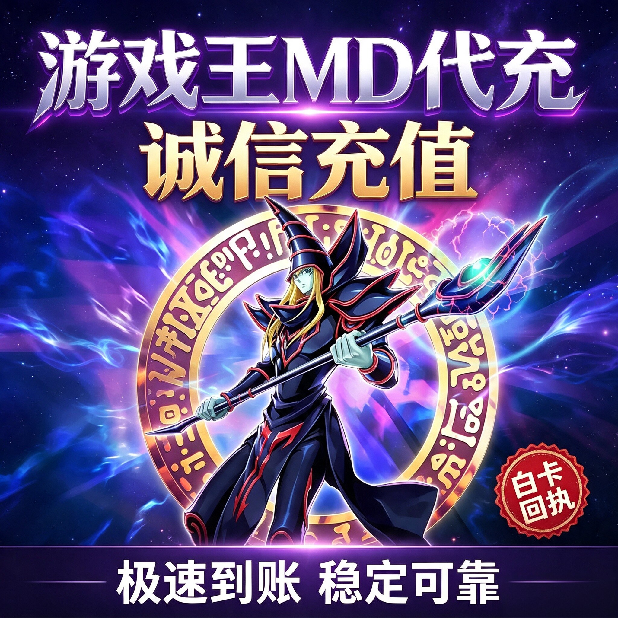 游戏王大师决斗 MD代充 master duel 充值 钻石 国际服 限购促销图片
