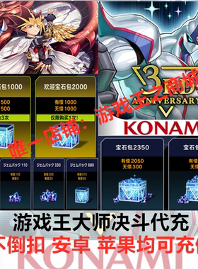 游戏王大师决斗 master duel代氪 MD 代充 钻石 国际服 限购促销