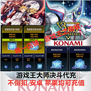 游戏王大师决斗 master duel代氪 MD 代充 钻石 国际服 限购促销