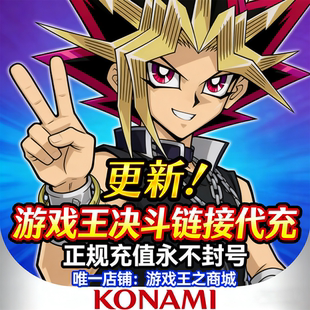 水晶充值游戏王国际服 DL氪金 游戏王决斗链接代充 duellinks代氪