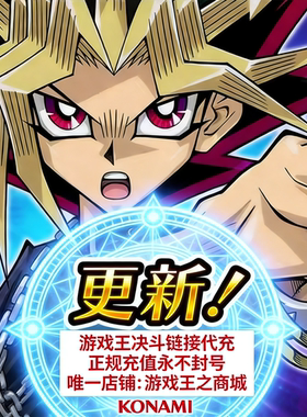 游戏王决斗链接代氪 duellinks代充 DL氪金 水晶充值游戏王国际服