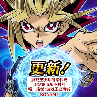 水晶充值游戏王国际服 DL氪金 游戏王决斗链接代氪 duellinks代充