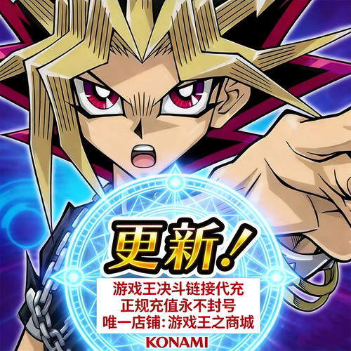 游戏王决斗链接代氪 duellinks代充 DL氪金 水晶充值游戏王国际服