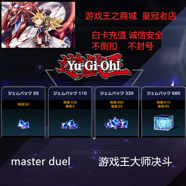 游戏王大师决斗代氪 master duel MD 代充 钻石 国际服 水晶宝石 电玩/配件/游戏/攻略 STEAM 原图主图