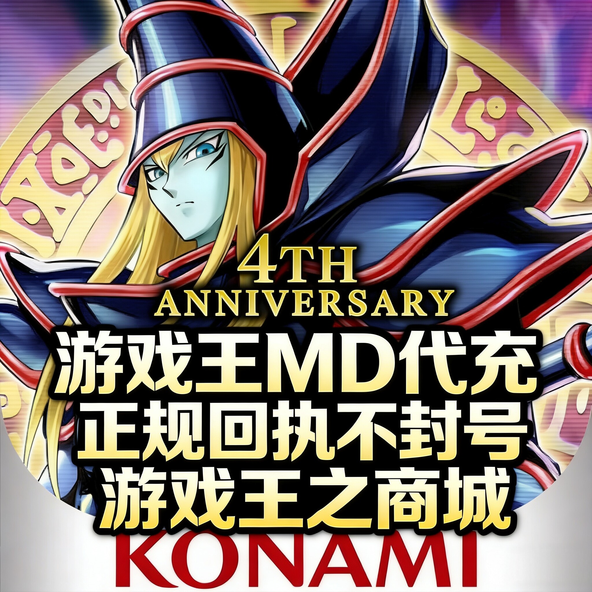 游戏王大师决斗 master duel代氪 MD 代充 钻石 国际服 限购促销图片