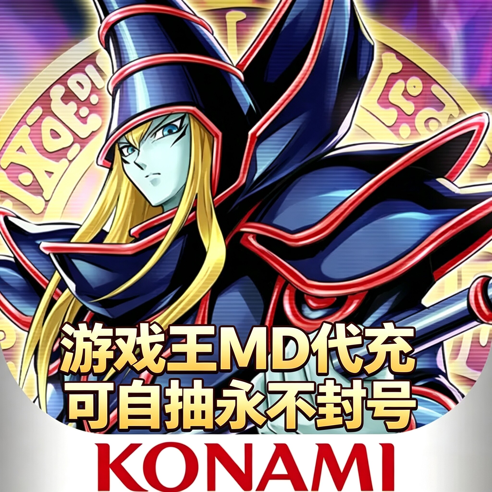 游戏王大师决斗 master duel代氪 MD 代充 钻石 国际服 限购促销