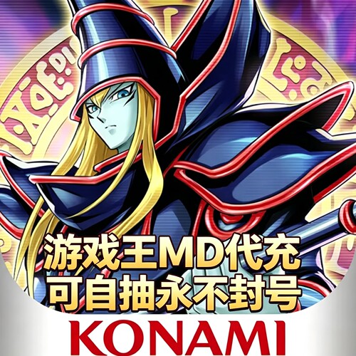 游戏王大师决斗 master duel代氪 MD 代充 钻石 国际服 限购促销