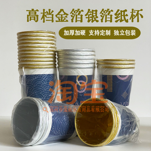 一次性高档铝箔纸杯金箔银箔纸杯子酒店宾馆商用茶水杯定制logo