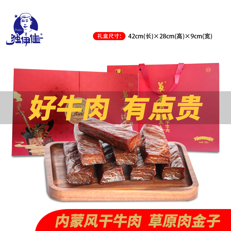 赤峰牛肉干内蒙古特产独伊佳草原肉金子风干牛肉干礼品盒红色760g