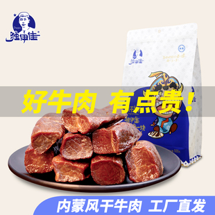 独伊佳麻辣风干牛肉干内蒙古原味袋装 零食多种口味 500g手撕小包装